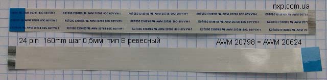 шлейф 24 pin 160mm 0.5mm реверсный плоский шлейф Киев купить. 